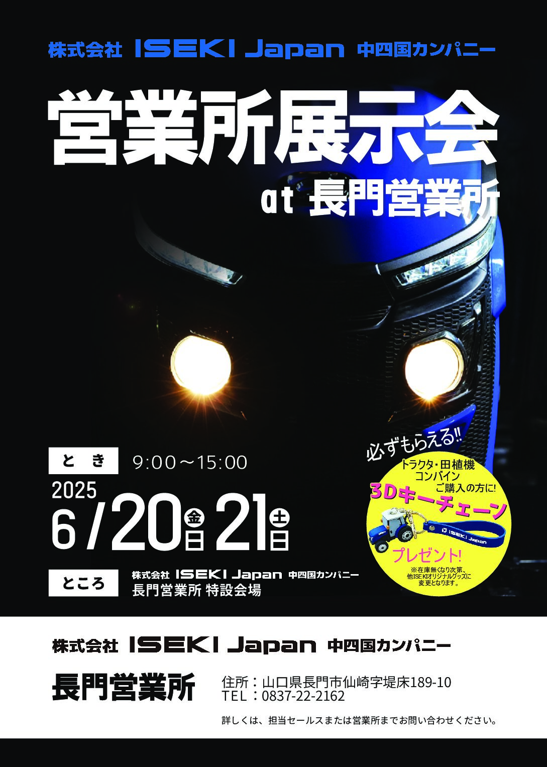 営業所展示会（長門営業所）