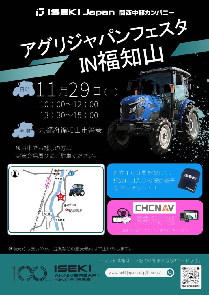 アグリジャパンフェスタin福知山