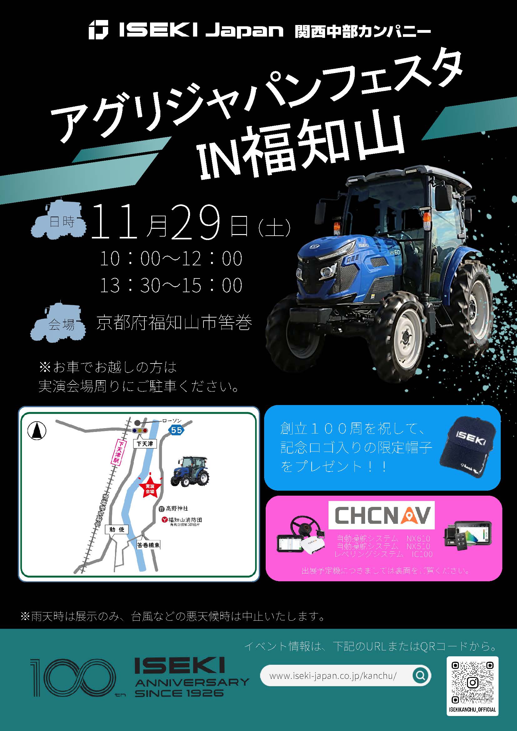 アグリジャパンフェスタin福知山