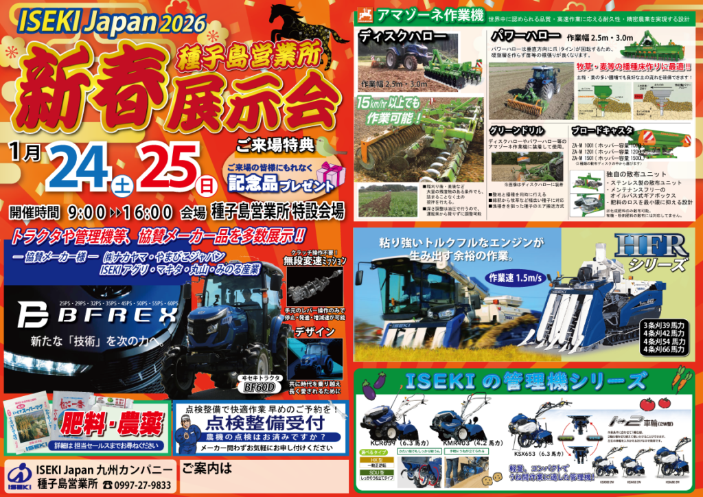 鹿児島　種子島　新春展示会