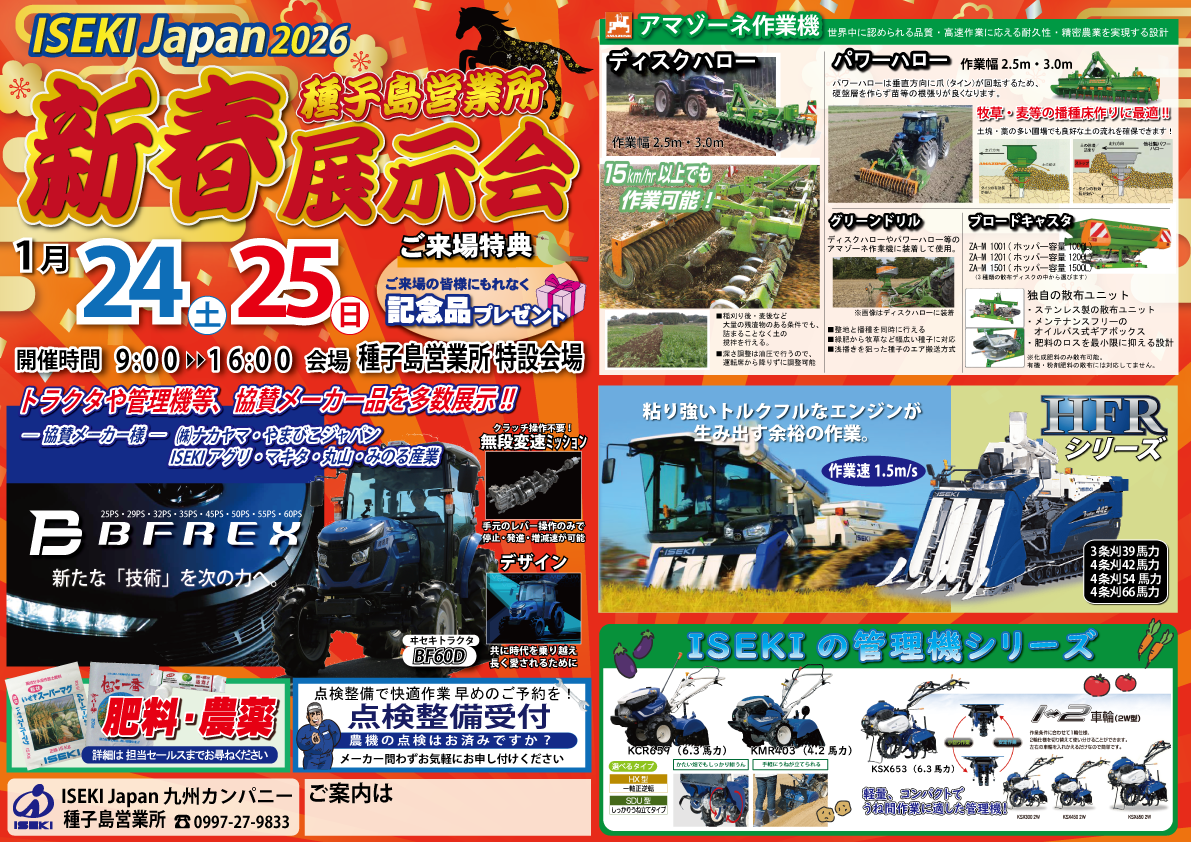 鹿児島　種子島　新春展示会