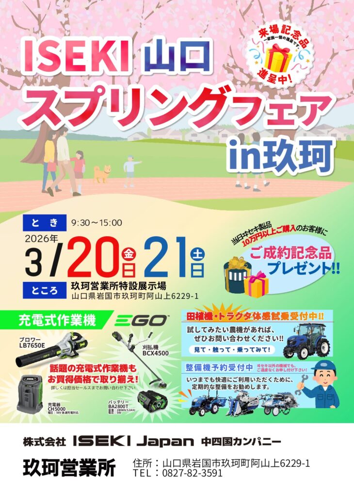 山口営業部　玖珂営業所　拠点展示会