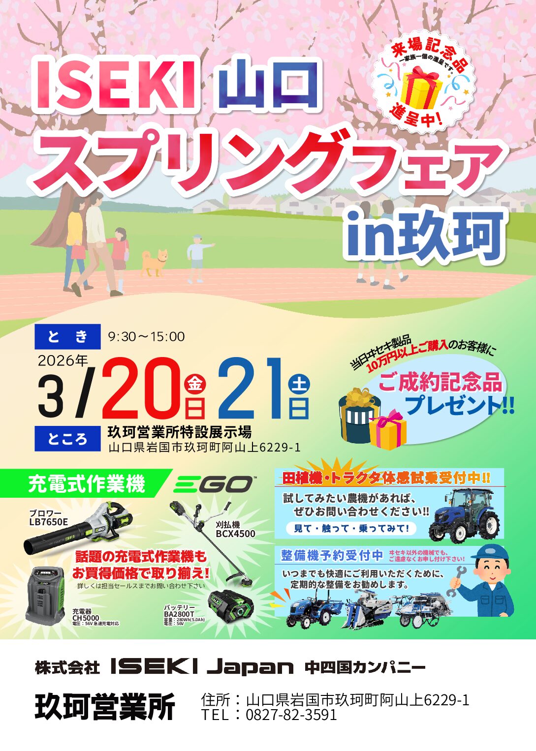 山口営業部　玖珂営業所　拠点展示会