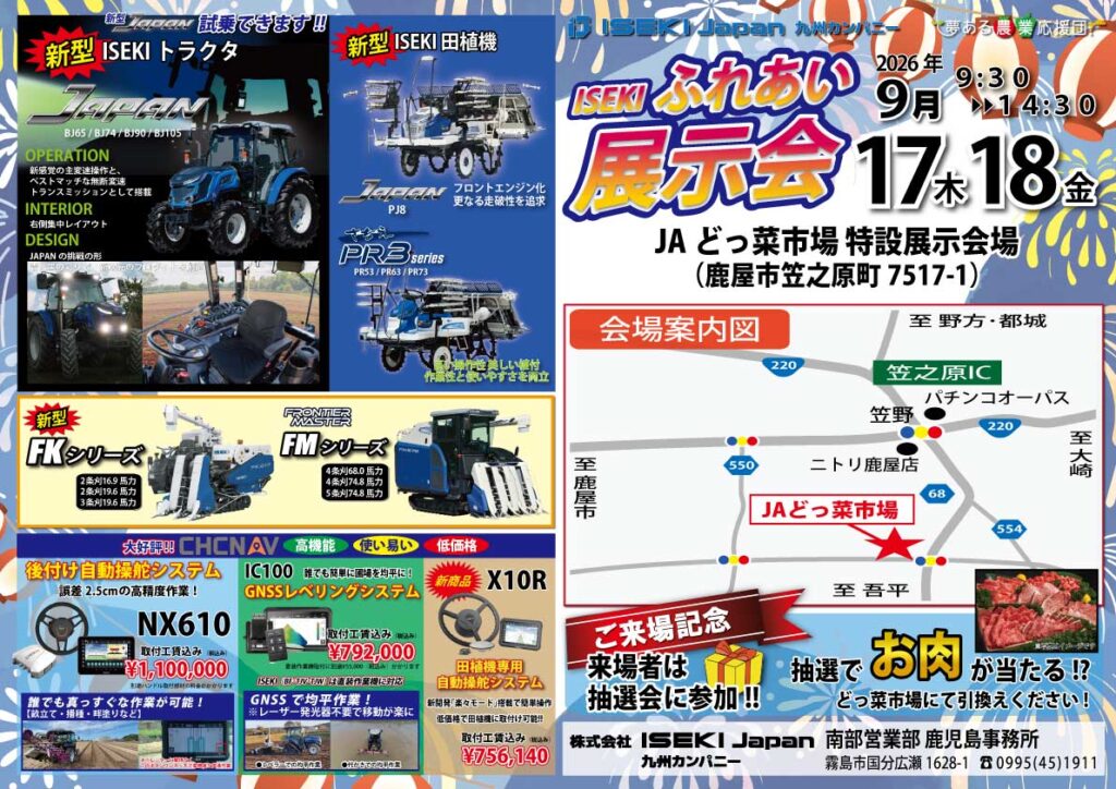 鹿児島　大隅ブロック展示会