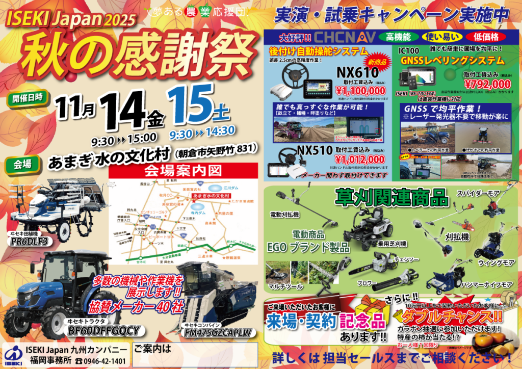 福岡　秋の感謝祭