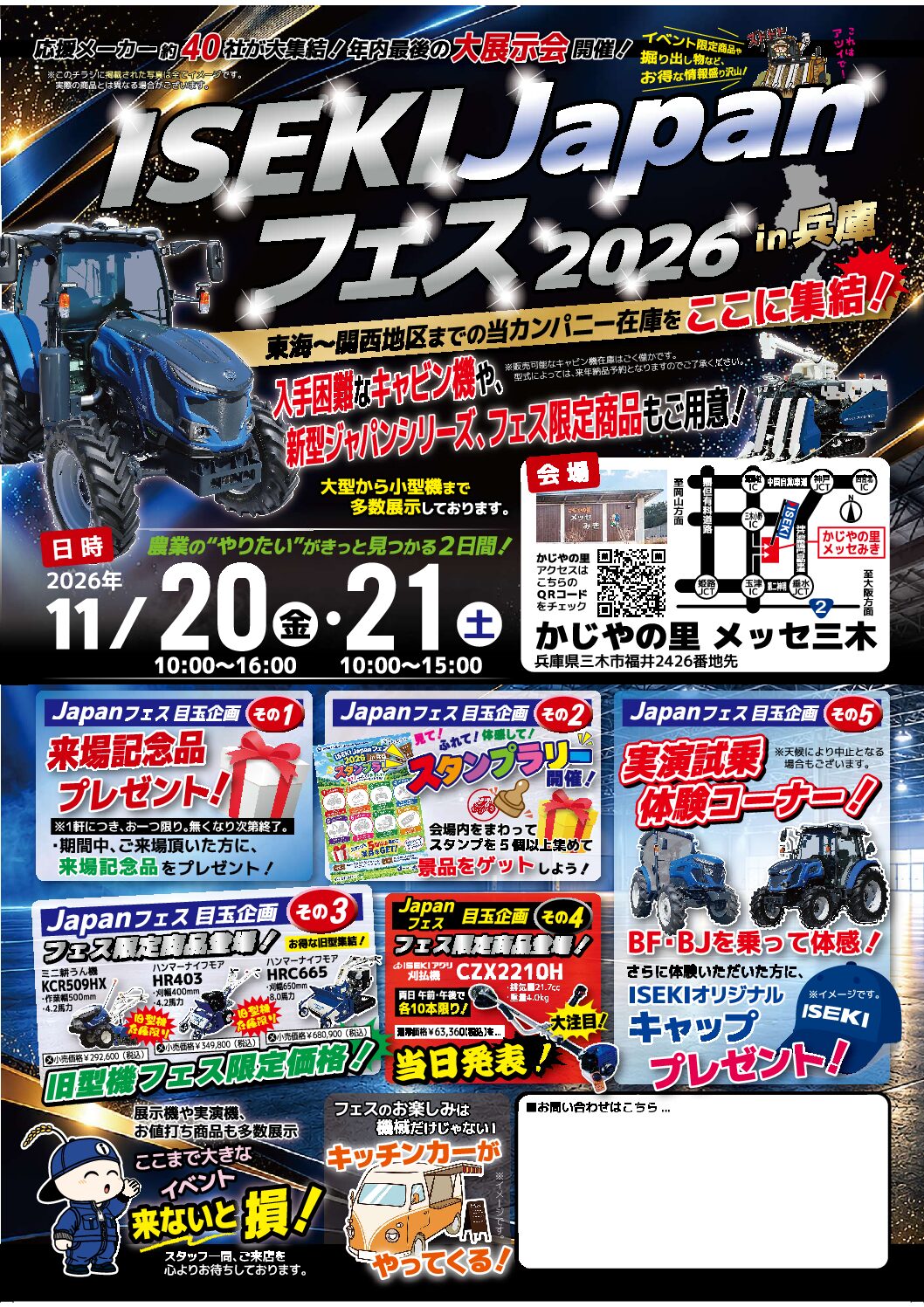 ISEKI Japan フェス 2026 in 兵庫