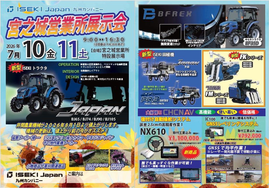 宮之城　拠点展示会