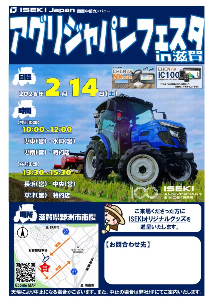 アグリジャパンフェスタ in 滋賀