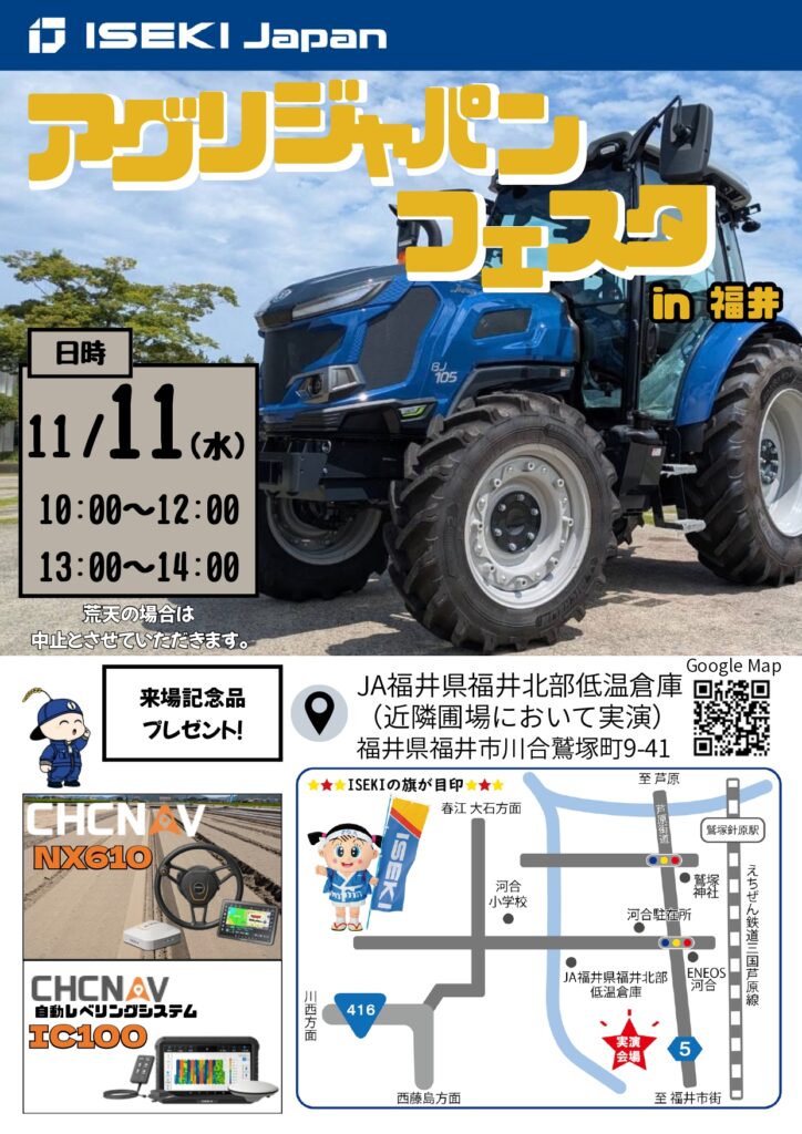 アグリジャパンフェスタ in 福井