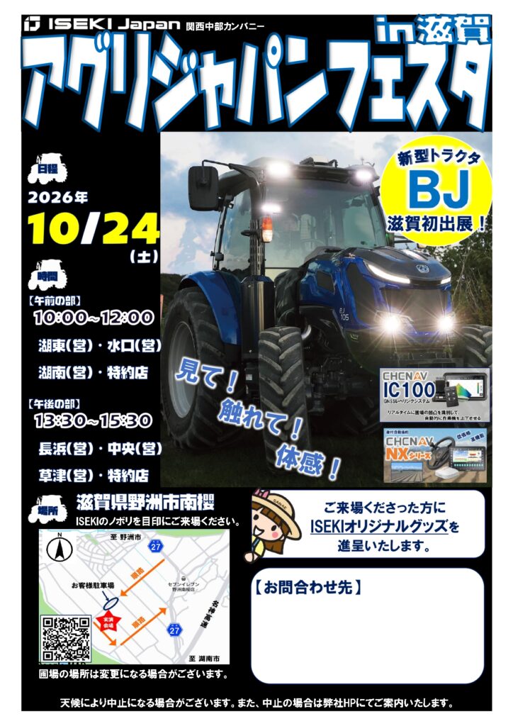 アグリジャパンフェスタ in 滋賀