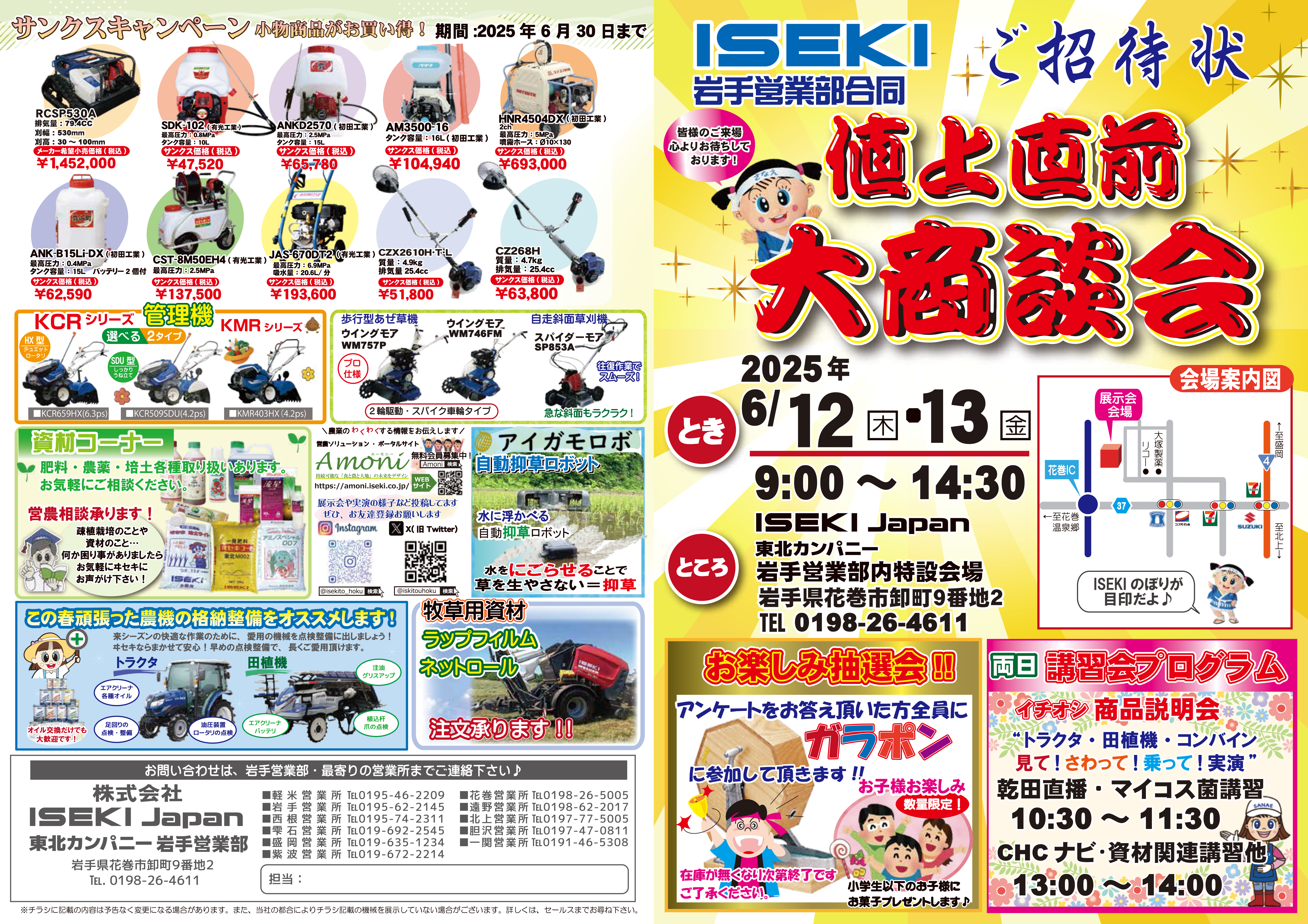 岩手 値上直前大商談会