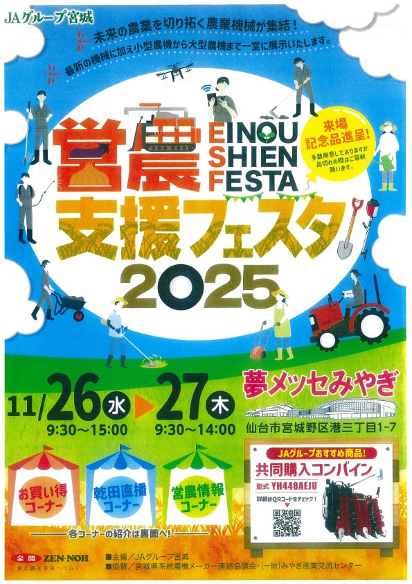 営農支援フェスタ2025