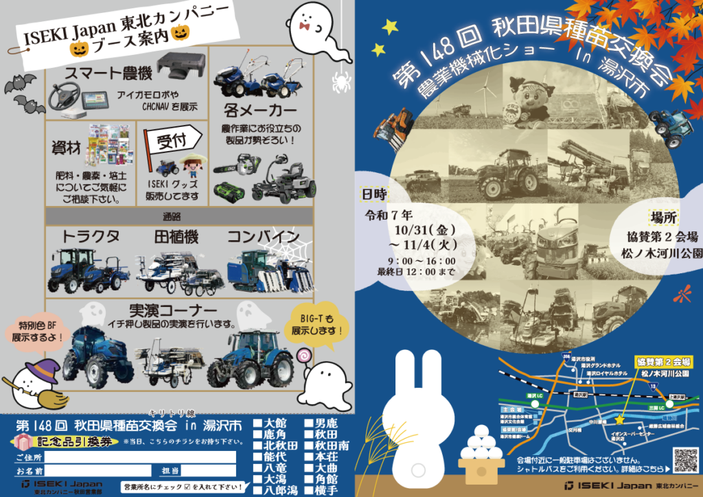 秋田県種苗交換会2025