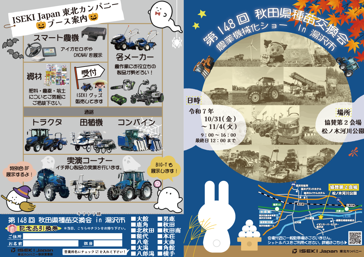 秋田県種苗交換会2025