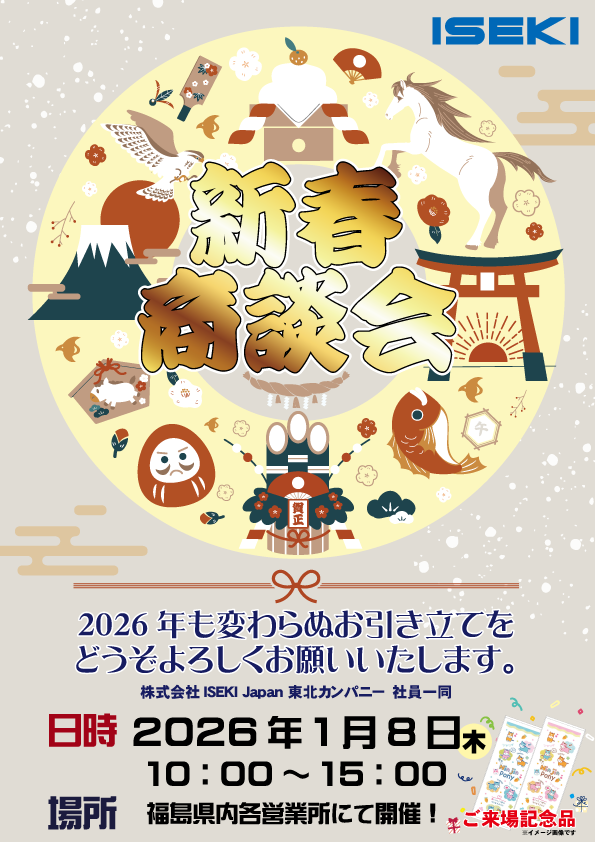 福島　新春商談会