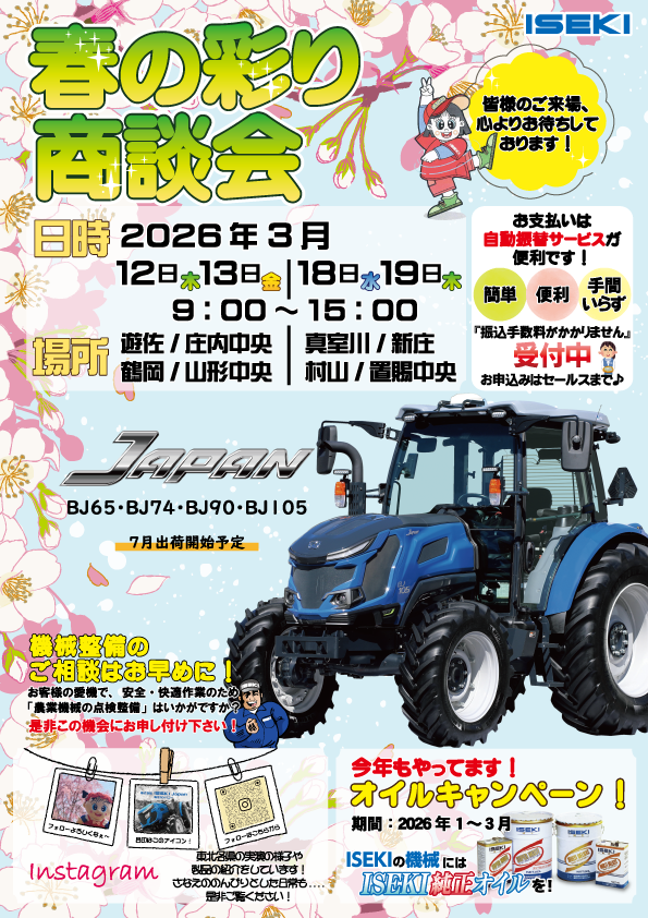 山形　春の彩り商談会