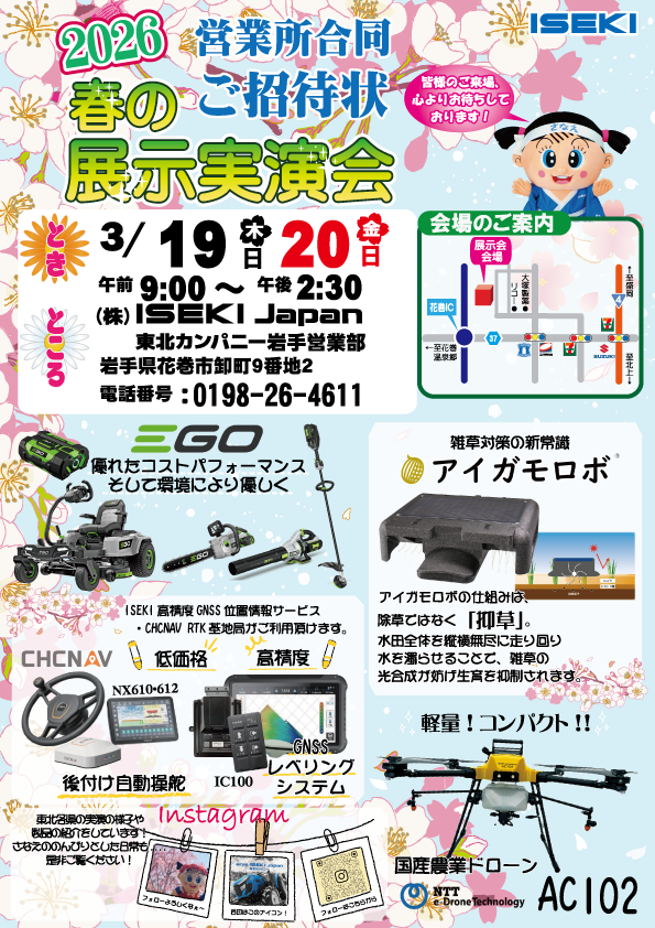 岩手　春の実演商談会