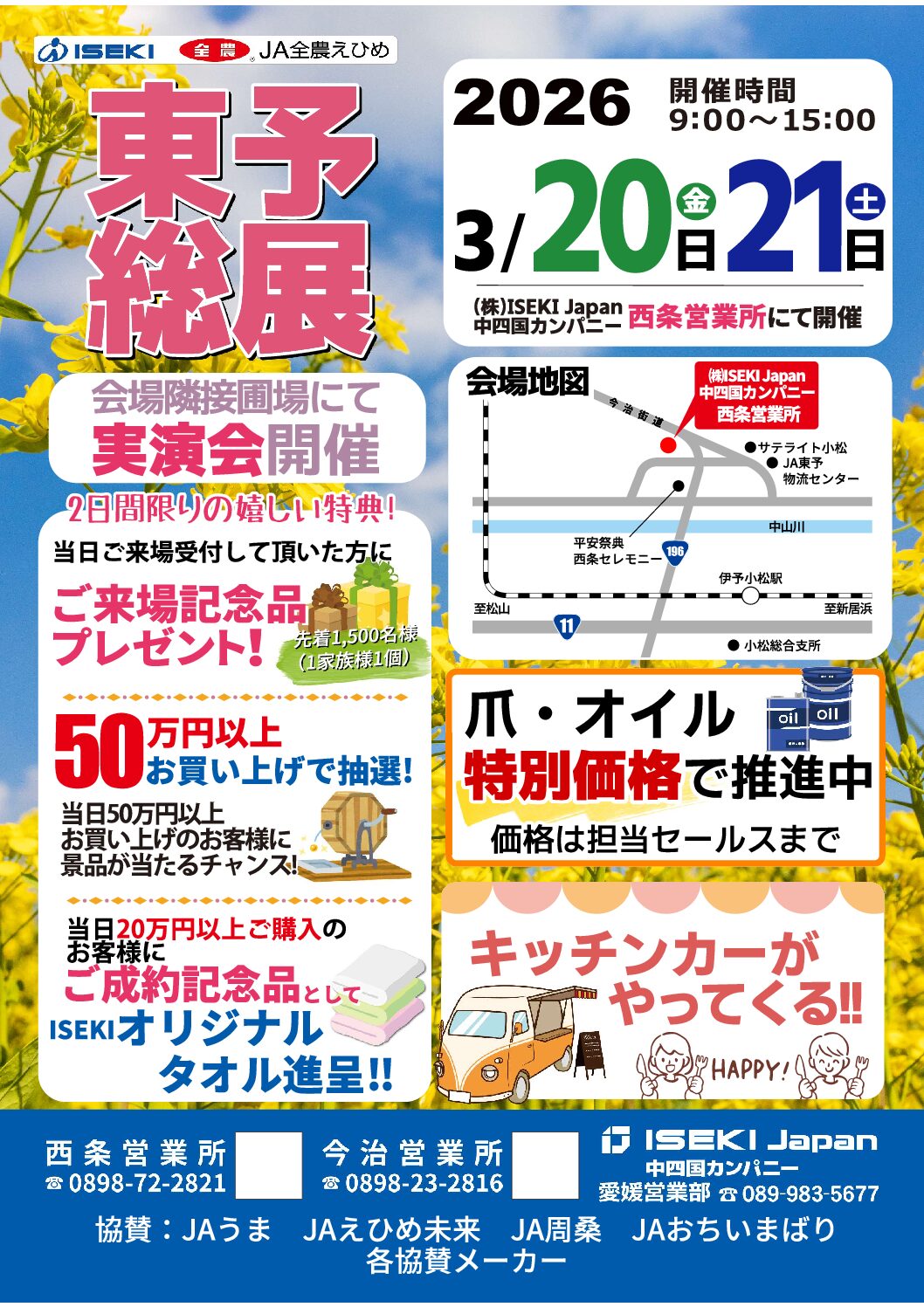 愛媛　東予総展