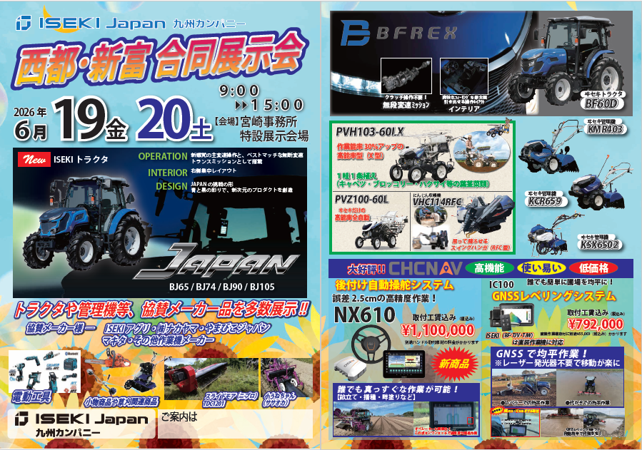宮崎　西都新富　合同展示会