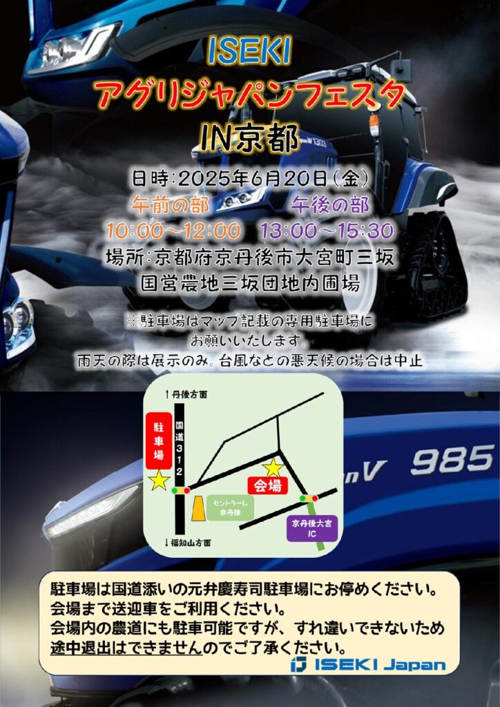 アグリジャパンフェスタ in 京都