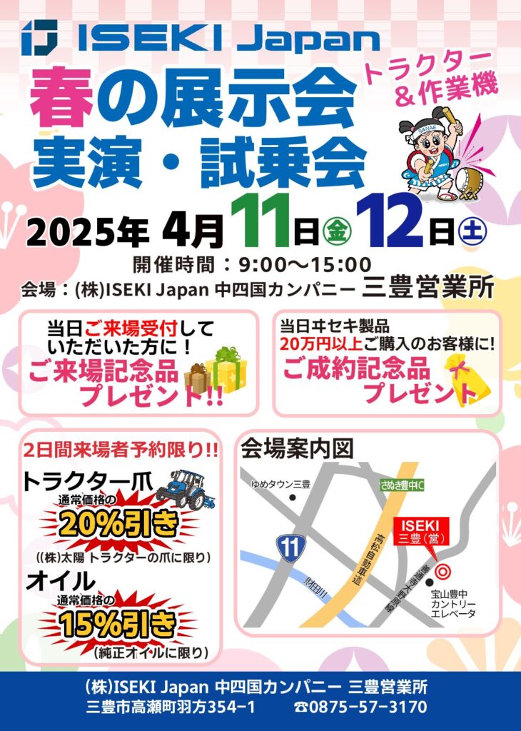 春の展示会 実演・試乗会