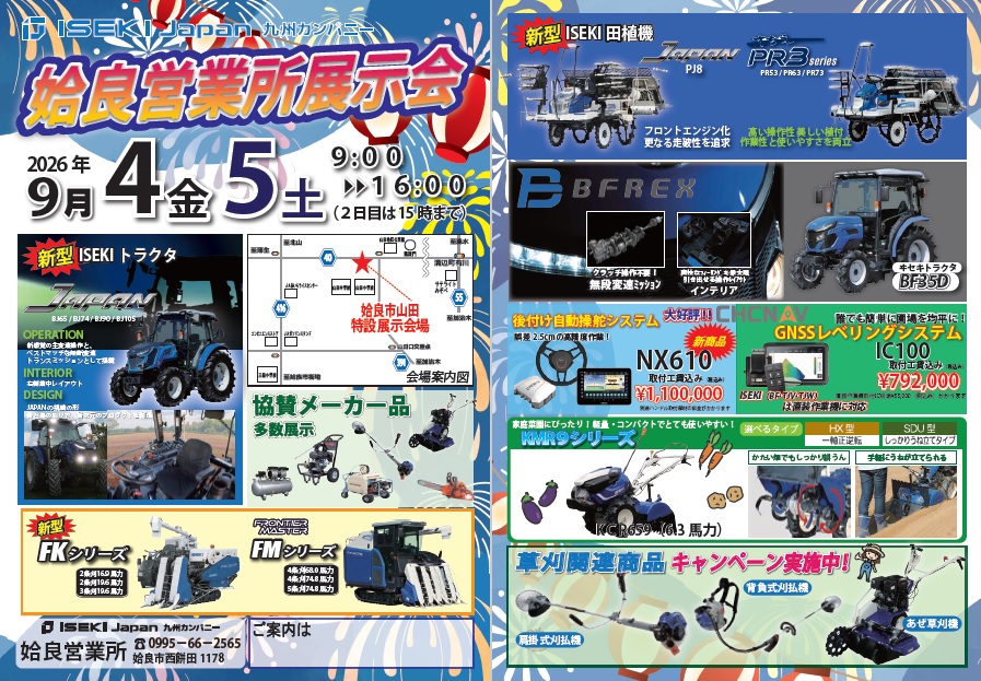 鹿児島　姶良　拠点展示会