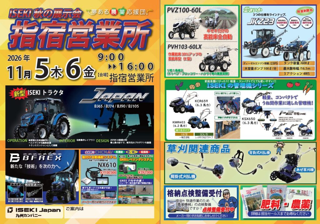 鹿児島　指宿　拠点展示会