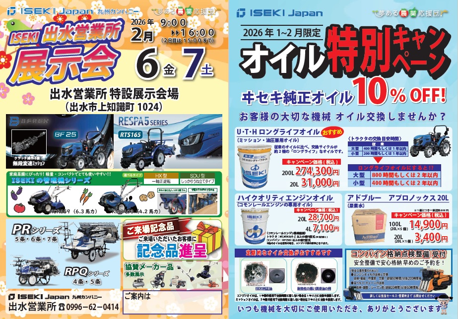 鹿児島　出水　拠点展示会