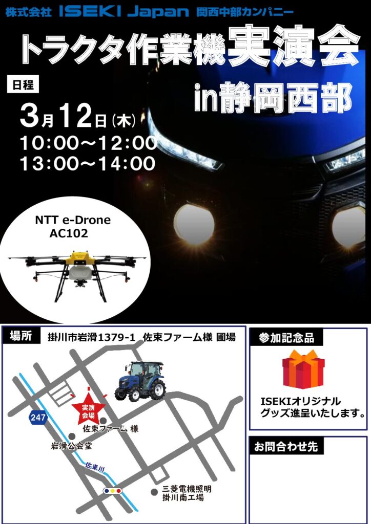 トラクタ作業機実演会 in 静岡西部