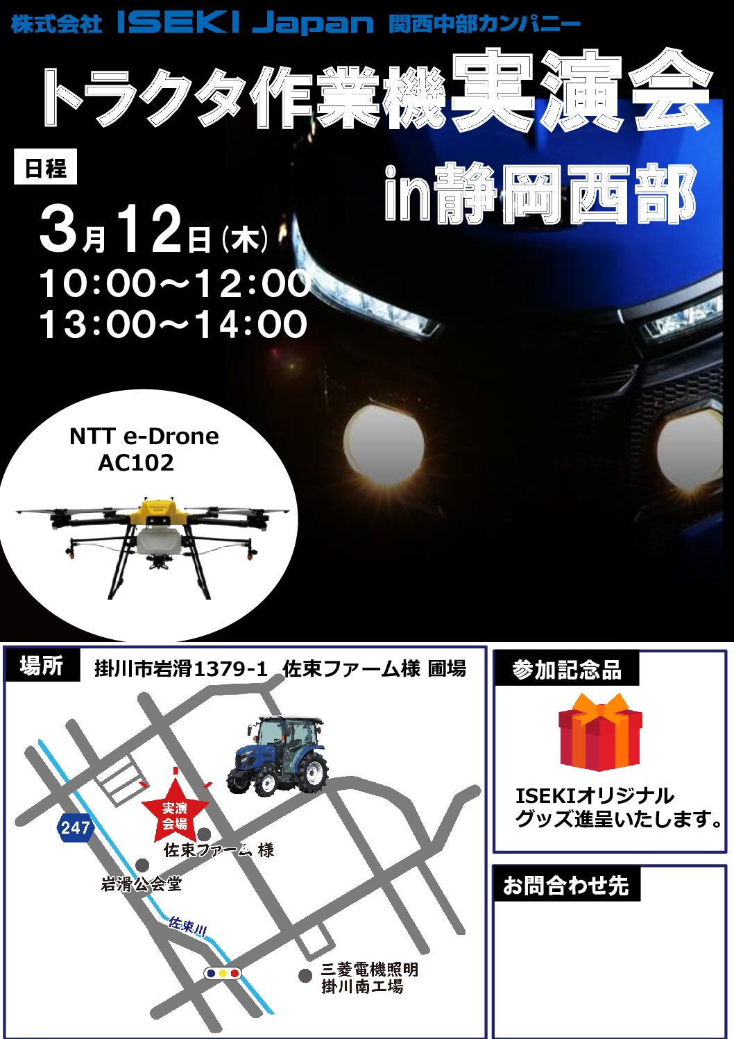 トラクタ作業機実演会 in 静岡西部