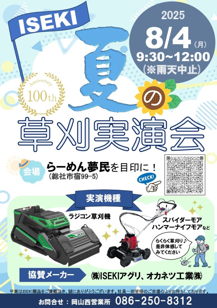 岡山西草刈実演会