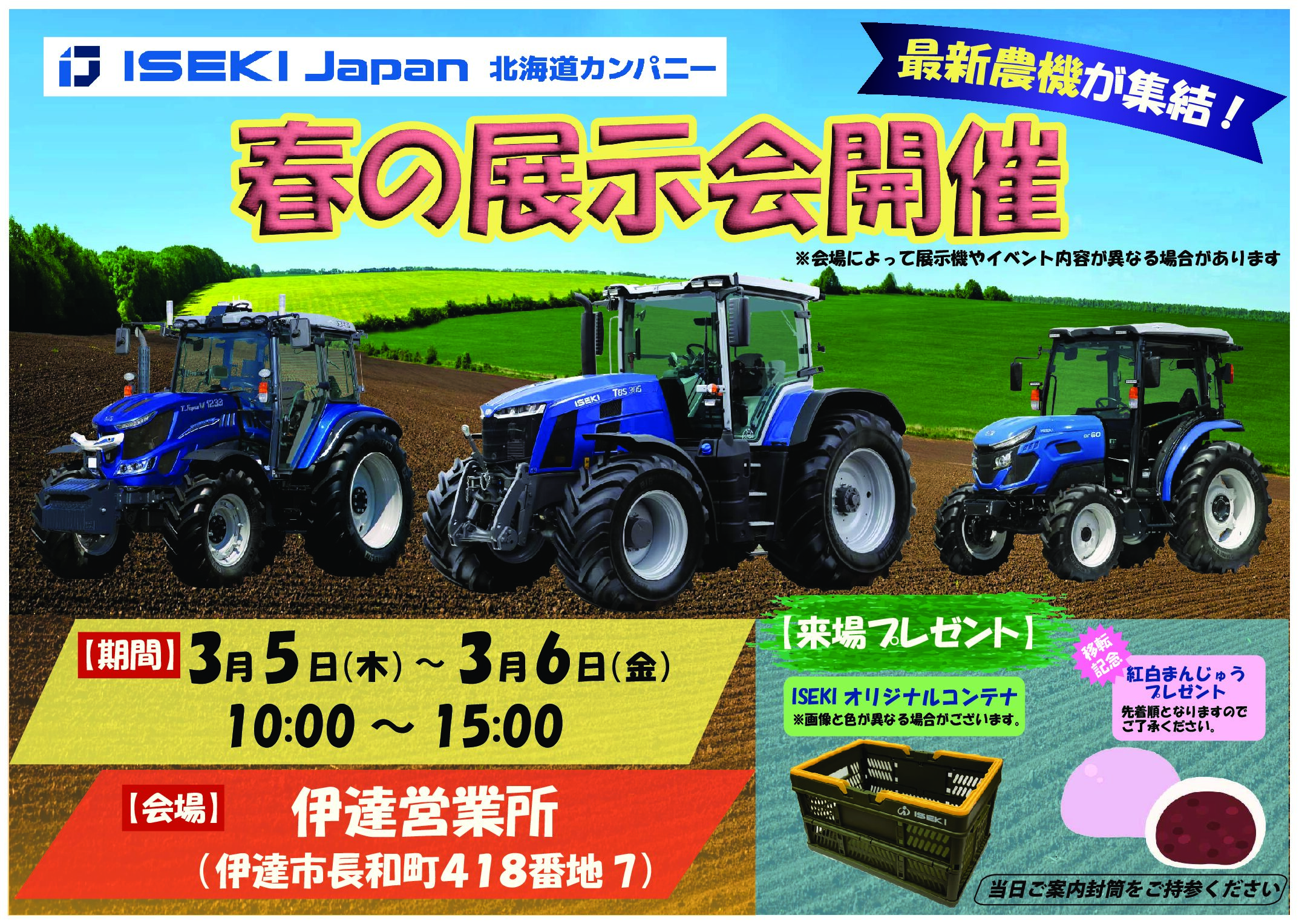 ISEKI Japan北海道カンパニー　26年春の展示会　伊達会場