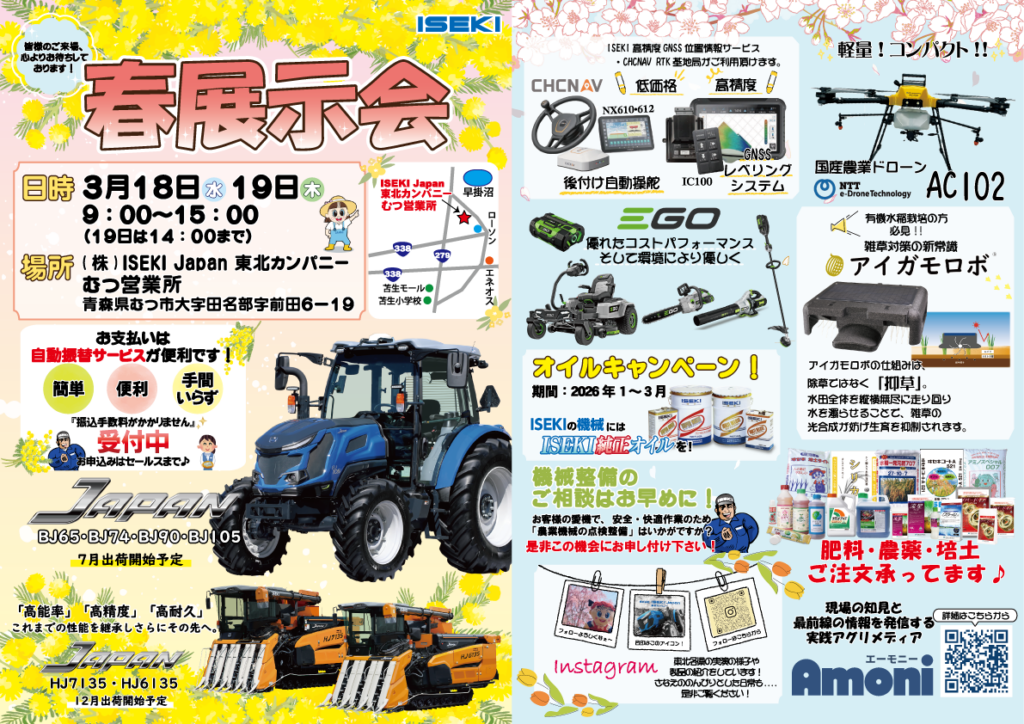青森　春展示会