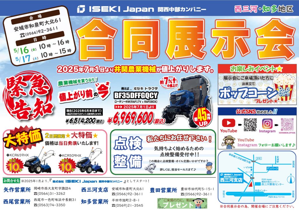 イベント｜関西中部カンパニー｜株式会社ISEKI Japan