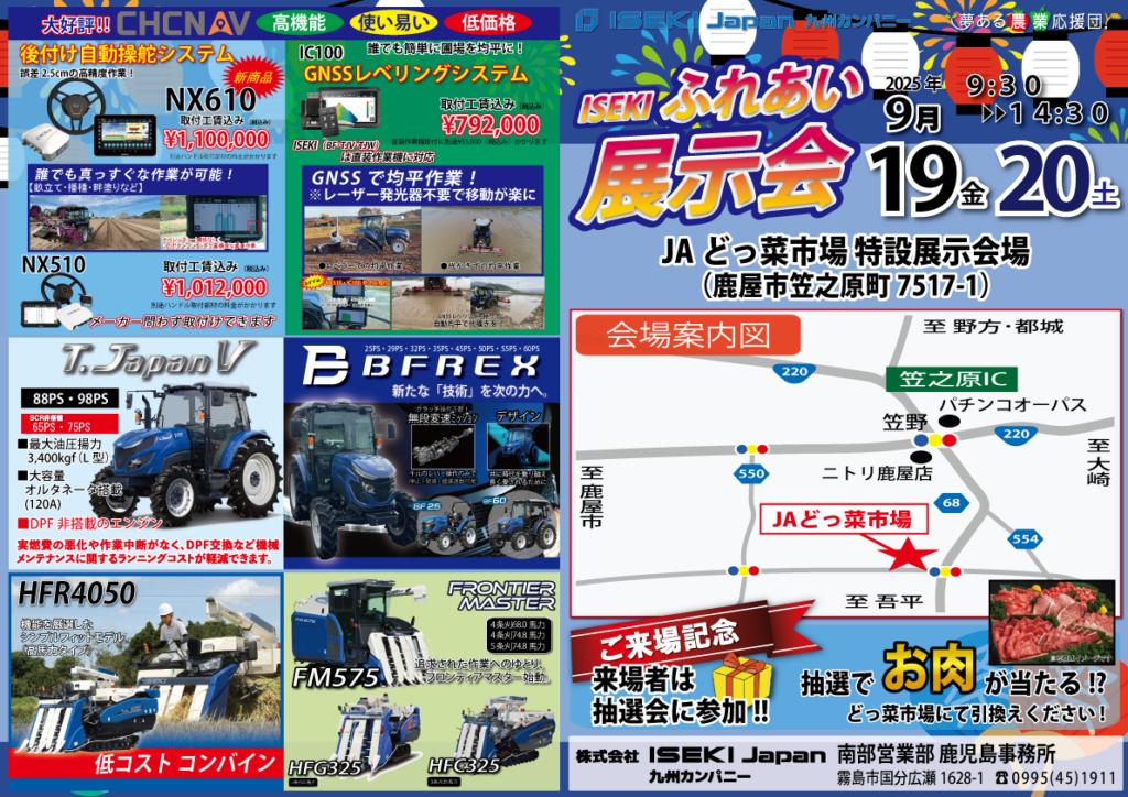 大隅ブロック展示会