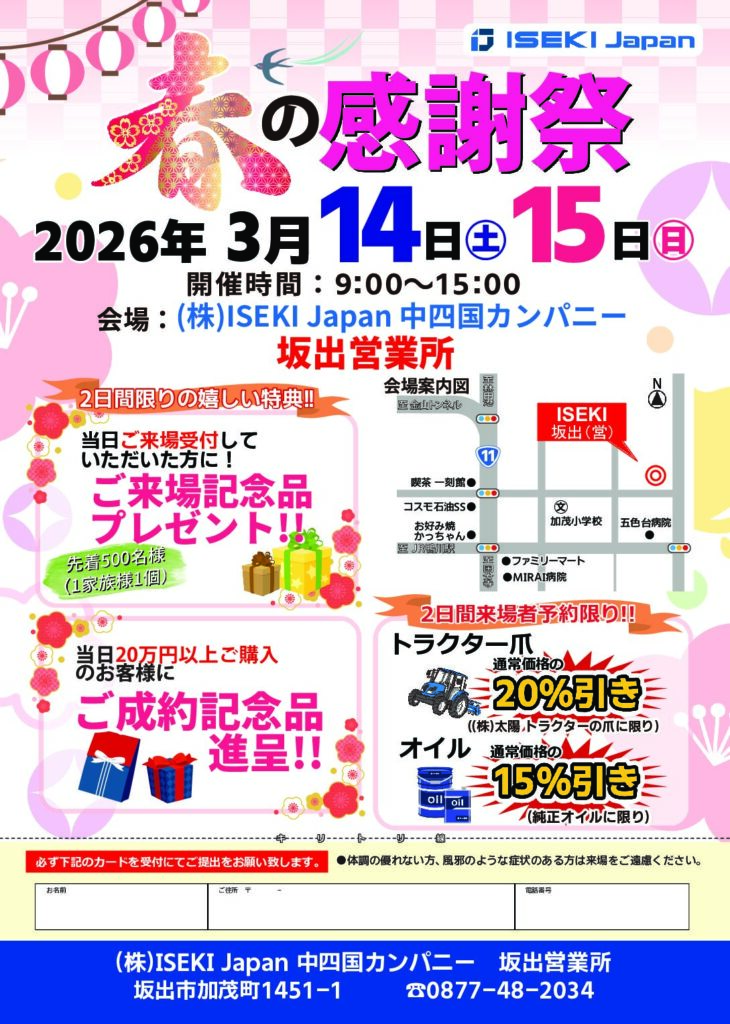 香川　坂出展示会