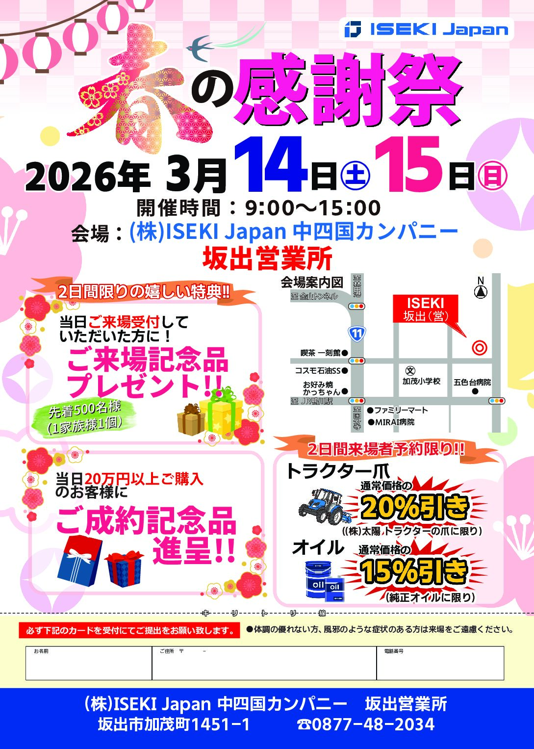 香川　坂出展示会