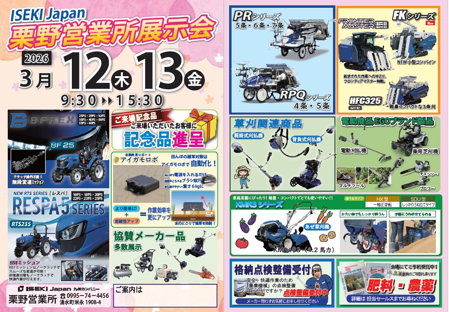 鹿児島　栗野　拠点展示会