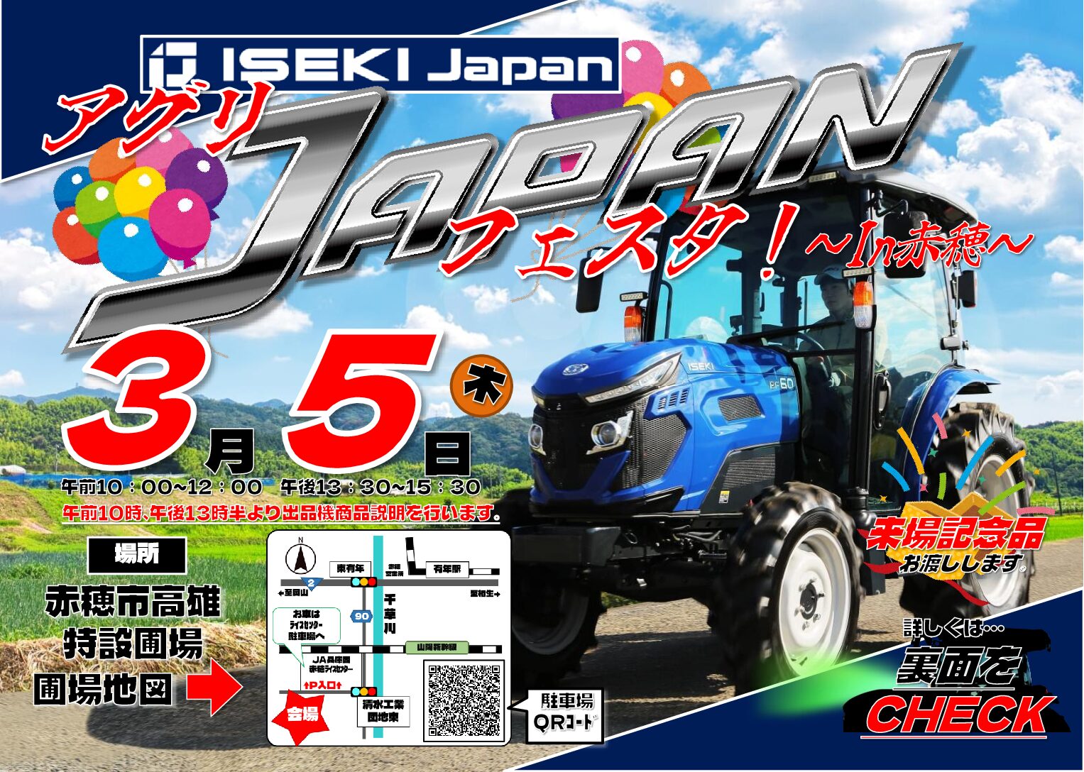 アグリジャパンフェスタ in 赤穂