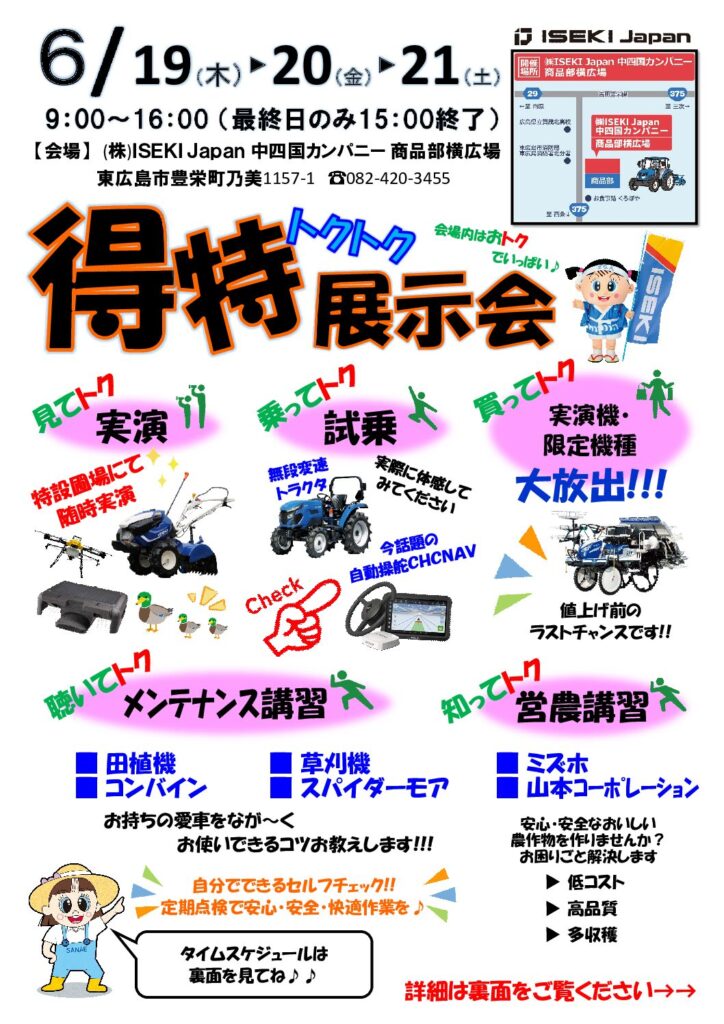 得特展示会（広島営業部）