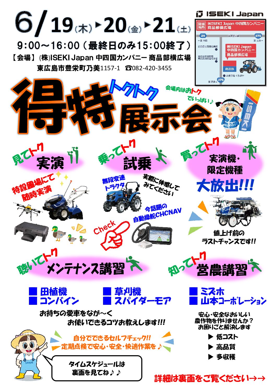 得特展示会（広島営業部）