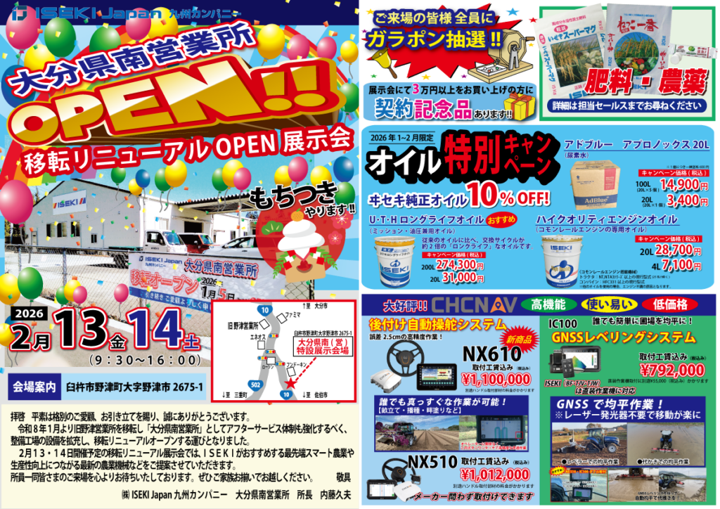 大分　野津　リニューアルオープン展示会