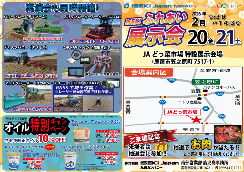 鹿児島　大隅ブロック　展示会