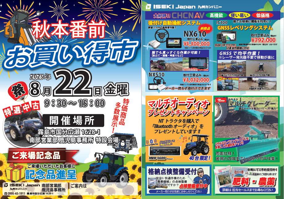 国分　お買い得市