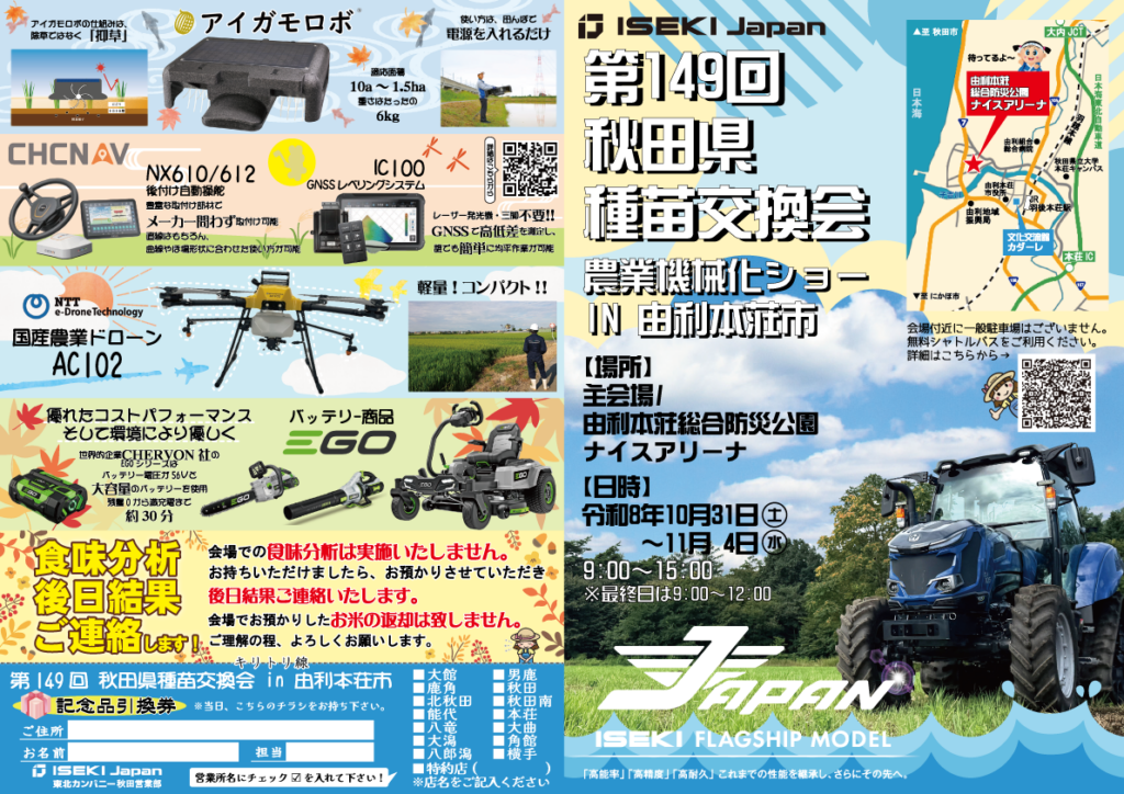 秋田県種苗交換会2026