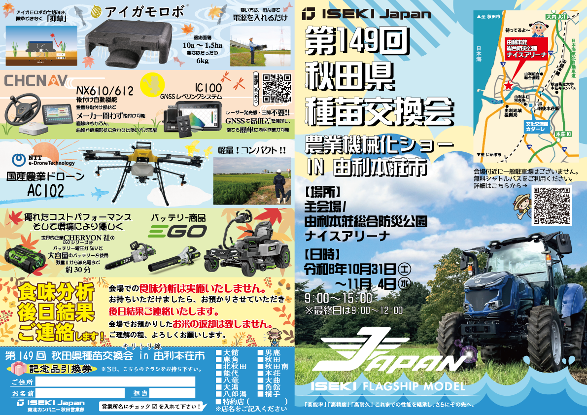 秋田県種苗交換会2026