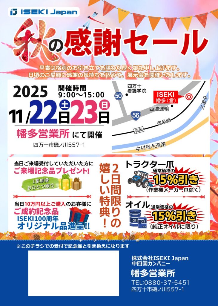 高知 幡多展示会