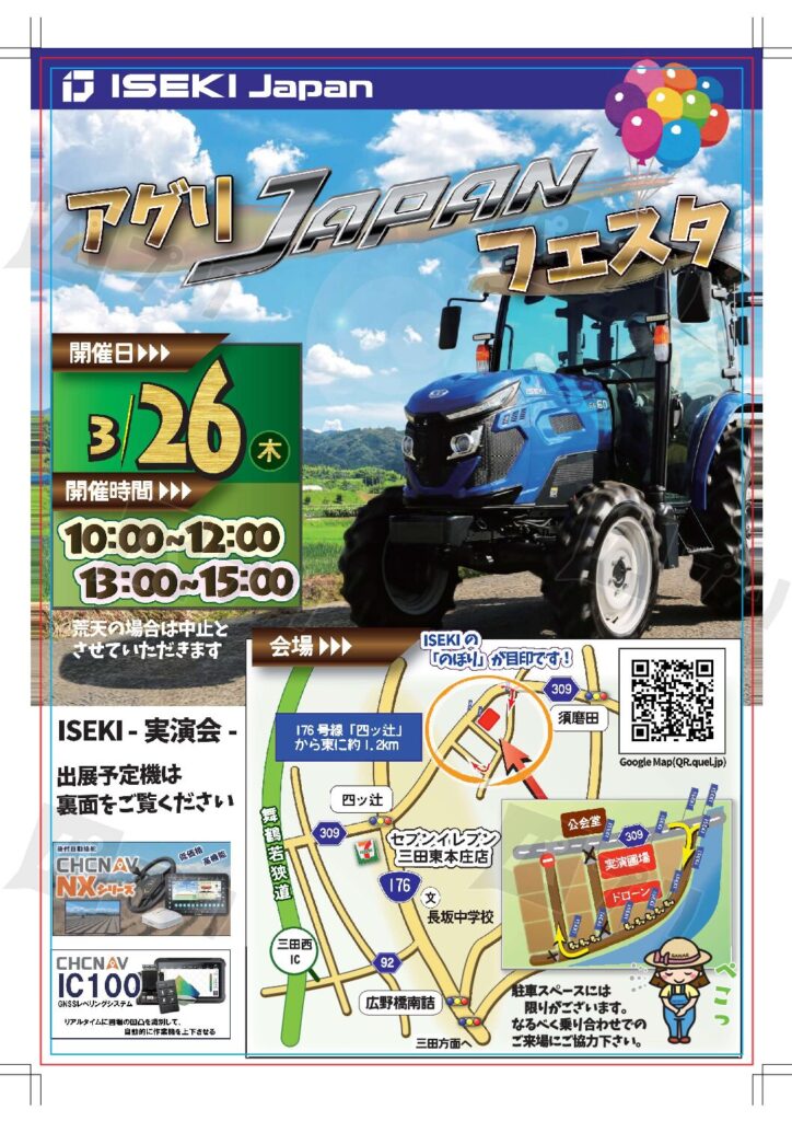 アグリジャパンフェスタ in 三田