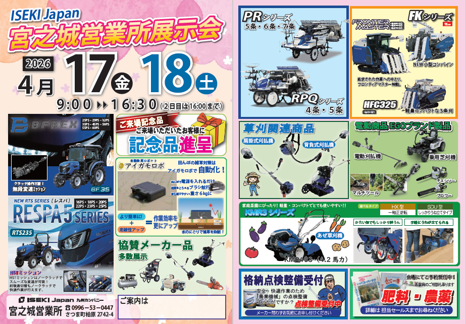 鹿児島　宮之城　拠点展示会