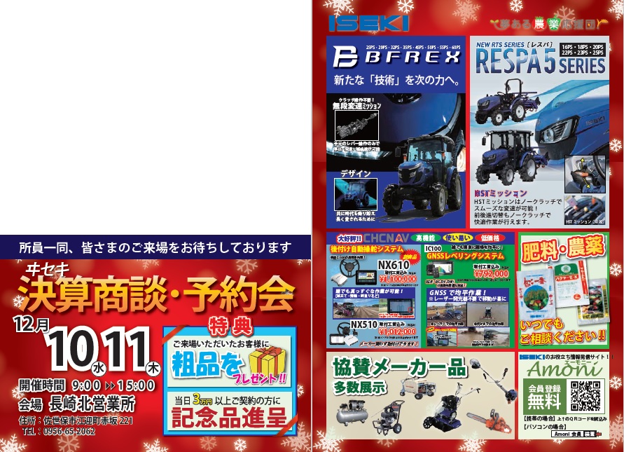 長崎北　決算商談･予約会